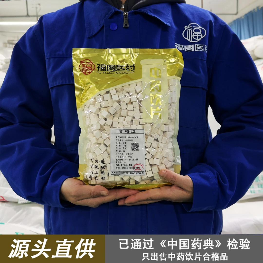 福圆药业中药饮片 茯苓 1000克 源头直供