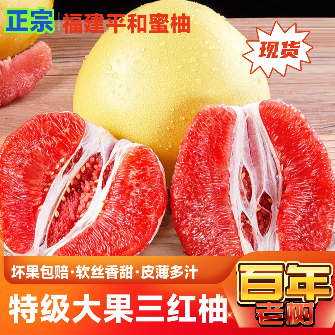 【精品果】正宗福建平和三红蜜柚红柚新鲜皮薄蜜柚当季红肉柚子中秋