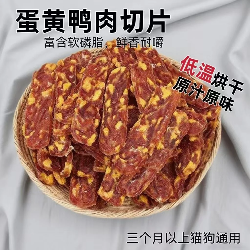 宠粉 鸭肉蛋黄切片狗狗零食营养美味可磨牙适合各型犬的宠物食品