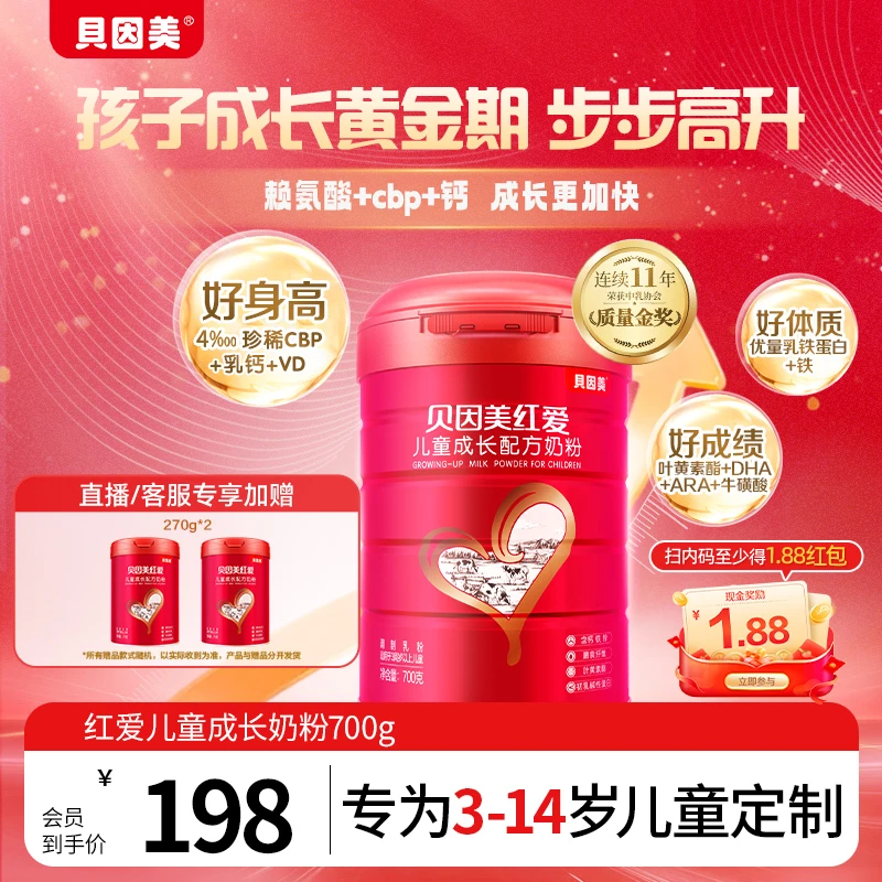 老爸评测同款【红爱双罐】贝因美红爱儿童奶粉3-14岁适用1000mg高钙