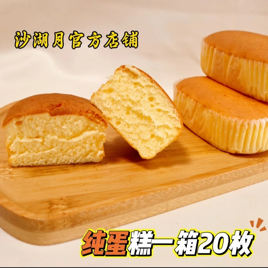 宁夏沙湖月红枣糕纯蛋糕早餐伴侣20枚一箱