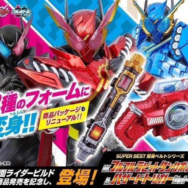 【全新现货】假面骑士BUILD创骑DX危险扳机碎碎冰兔兔坦坦SUPERBEST