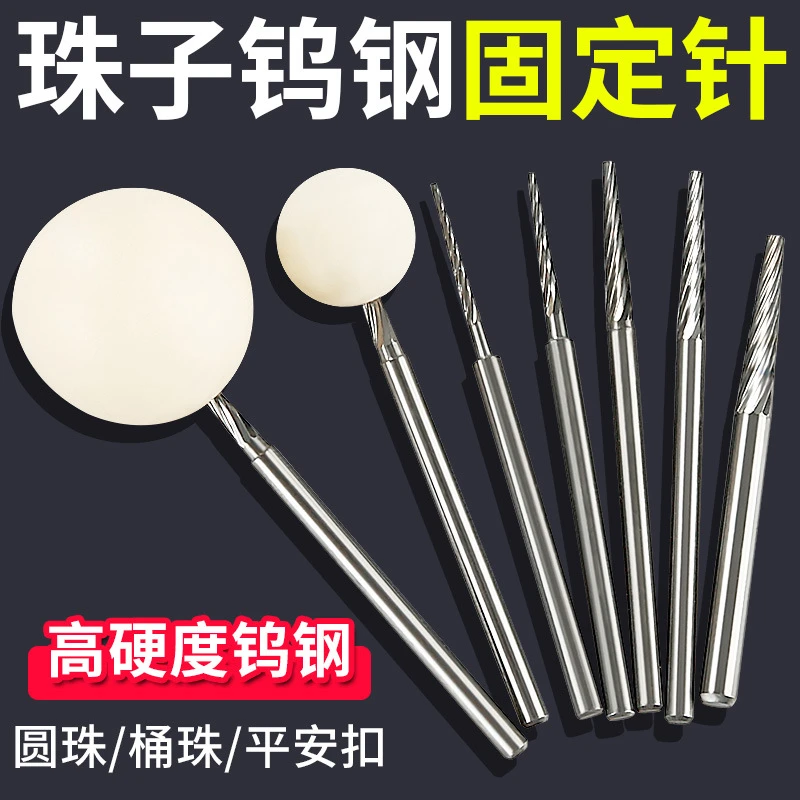 珠子固定针佛珠修圆打磨抛光轴星月菩提子窝珠器定位安装辅助工具