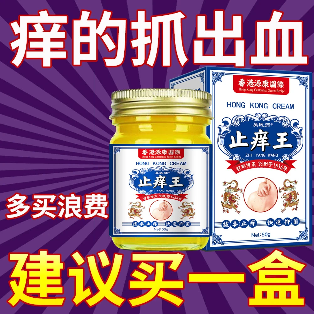香港止痒王皮肤抑菌膏脚臭脚痒脱皮手上红点大腿全身外用止痒膏