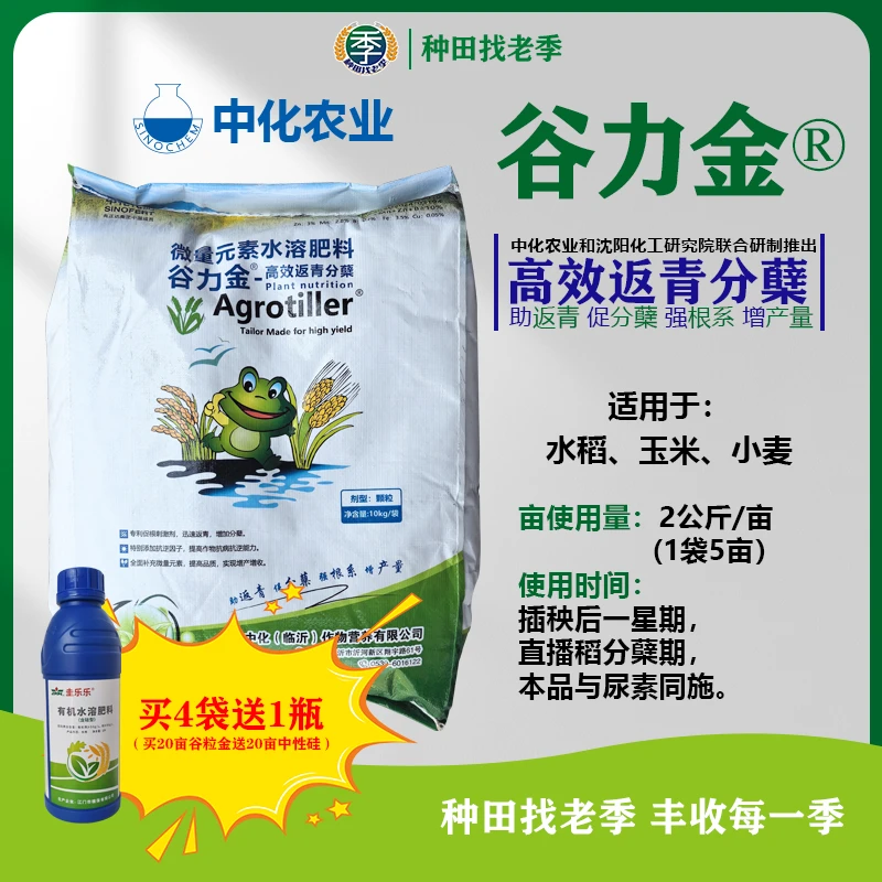 中化农业谷粒金高效返青分蘖肥微量元素水溶肥
