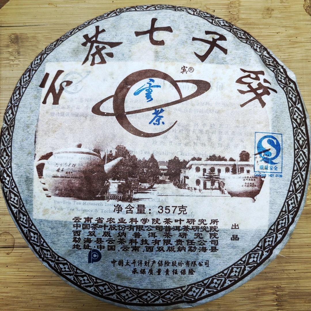 2007年云茶七子饼普洱茶熟茶