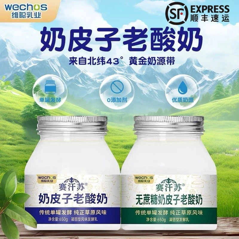 赛汗苏老酸奶【650g两大罐】奶皮子传统低温酸奶单罐发酵