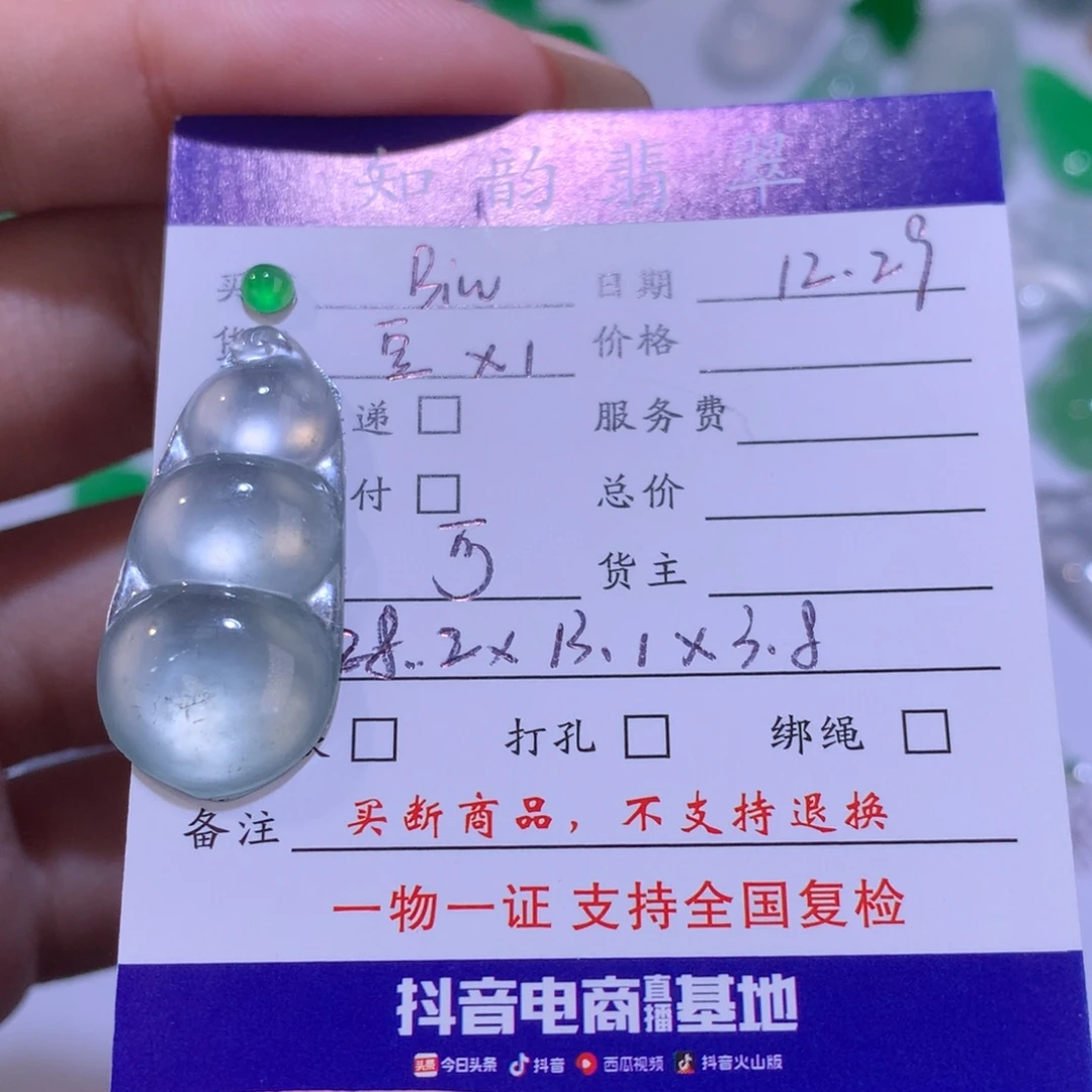 B****翡翠裸石天然翡翠