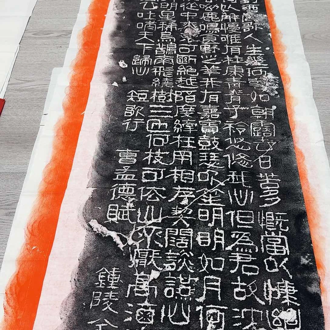 其他拓片用纸短歌行墨拓
