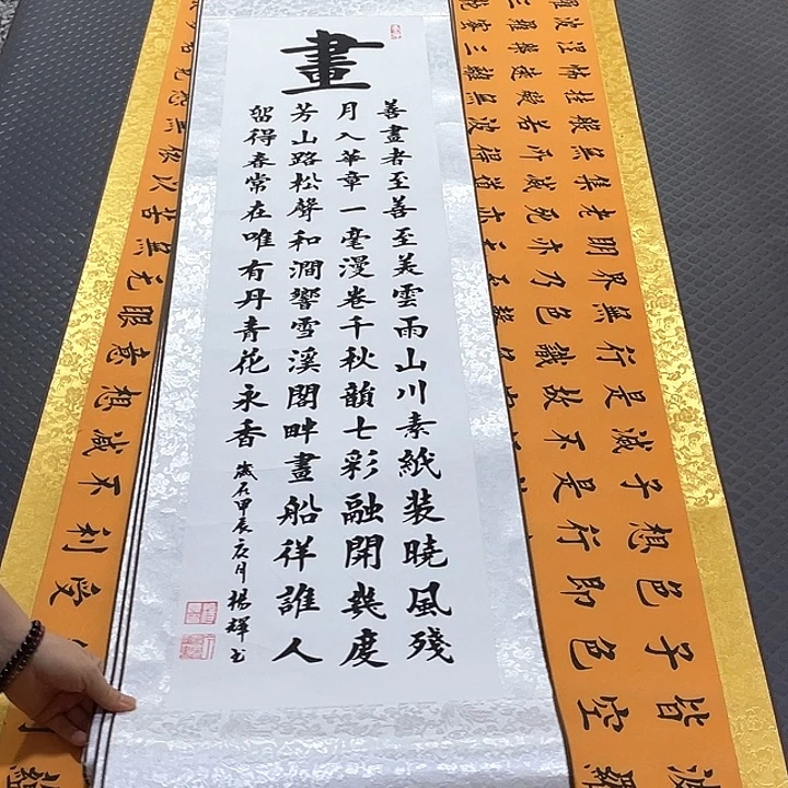 书法杨辉老师琴棋书画卷轴