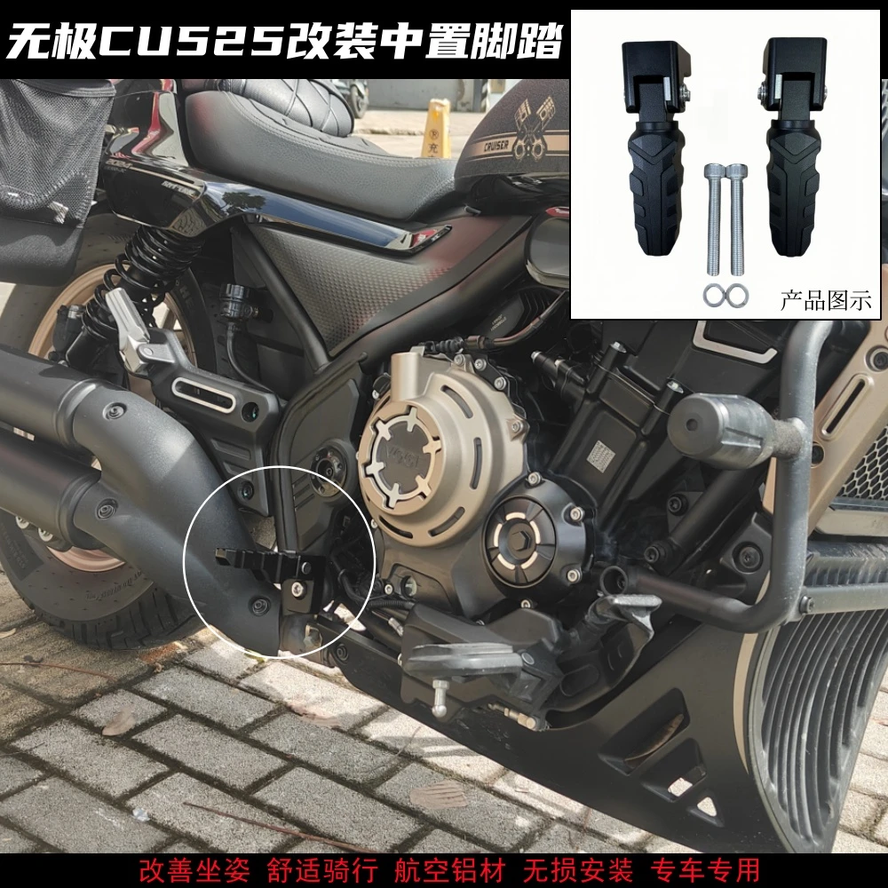 适用于无极CU525改装中置脚踏CNC航空铝合金脚踏秒变巡航车ADV