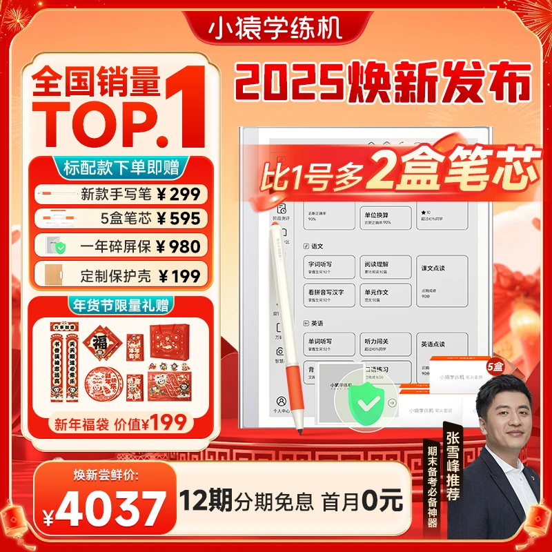 小猿学练机年货款AI精准练墨水屏0蓝光「2025焕新发布」官旗