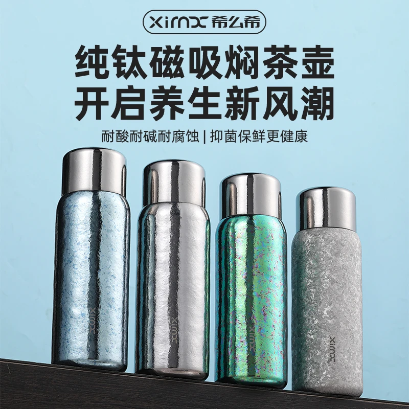 XIMX/希么希高档户外纯钛双层便携磁吸家用抑菌过滤保冷保温钛杯