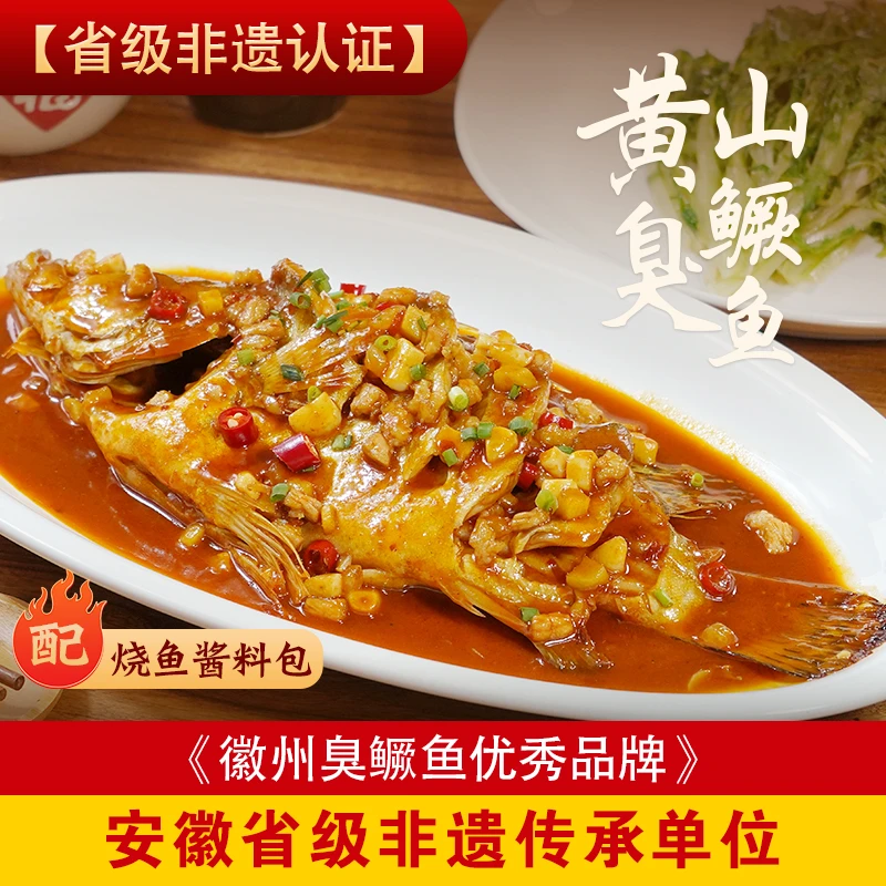 【2.0-2.5斤/条臭鳜鱼王】正宗黄山臭鳜鱼安徽特产桂鱼