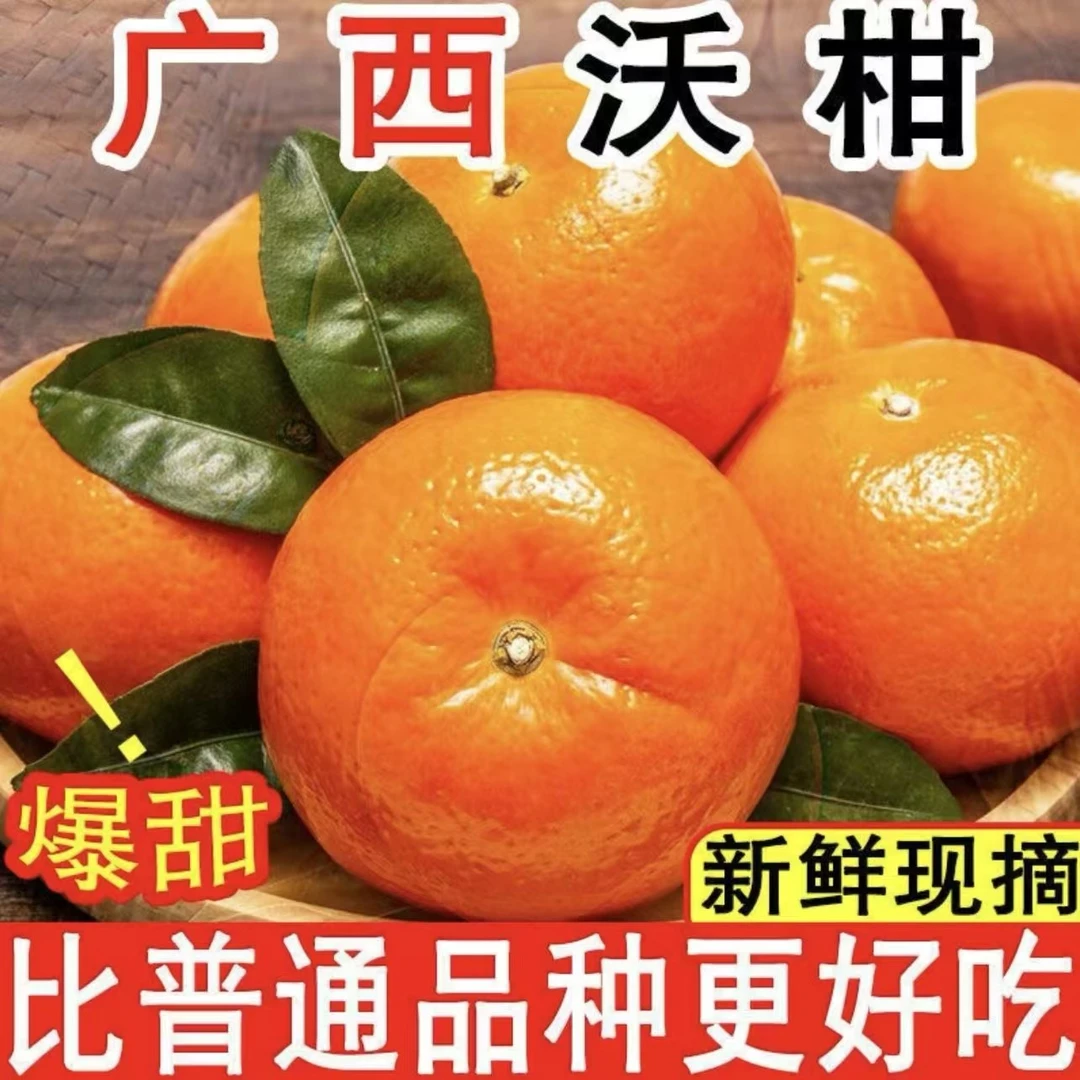 特大果净重9斤广西武鸣沃柑水果年货包邮新鲜采摘