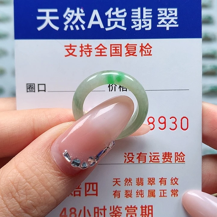 翡翠戒指未镶嵌二***蝉12号