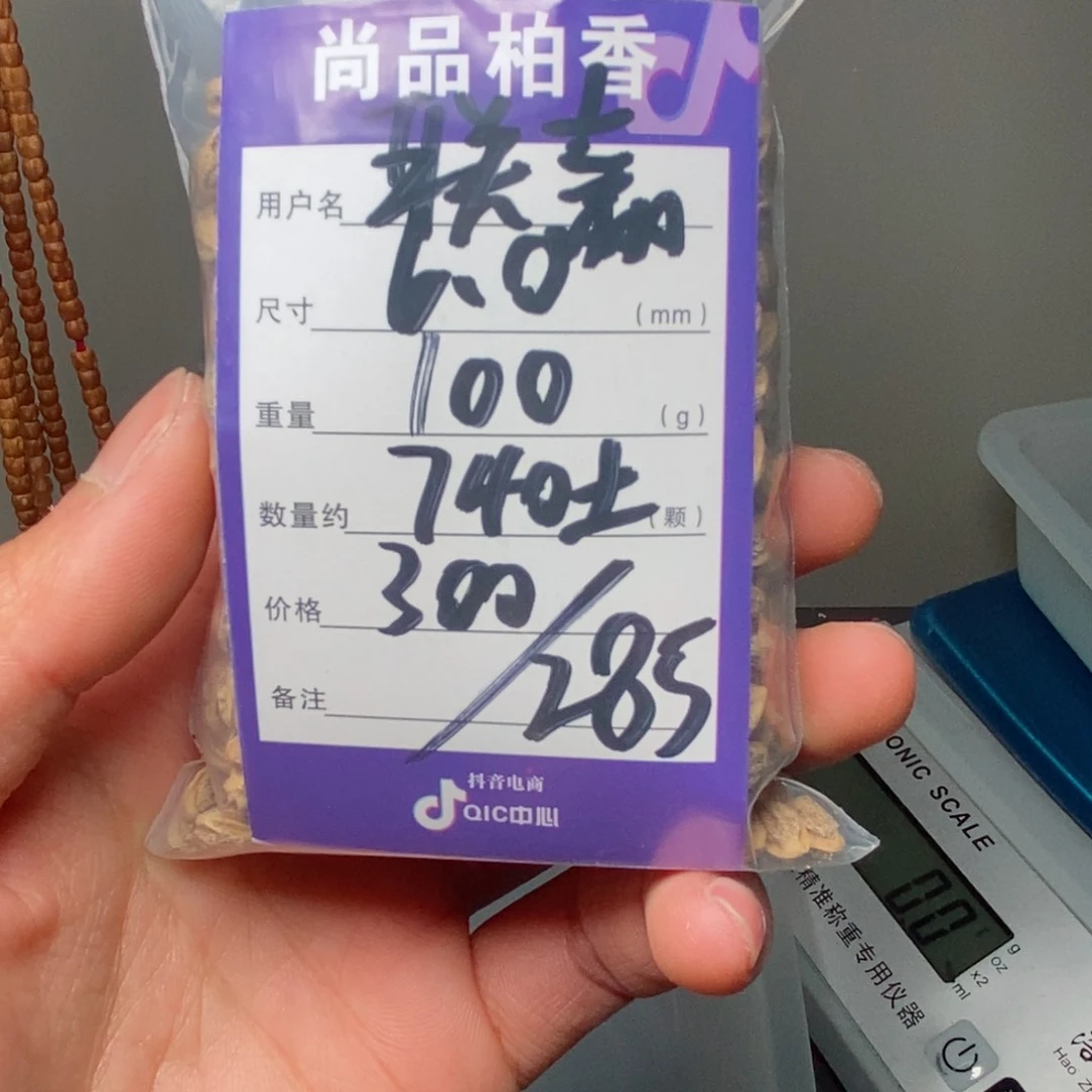 柏香籽/百香籽吊坠联****行