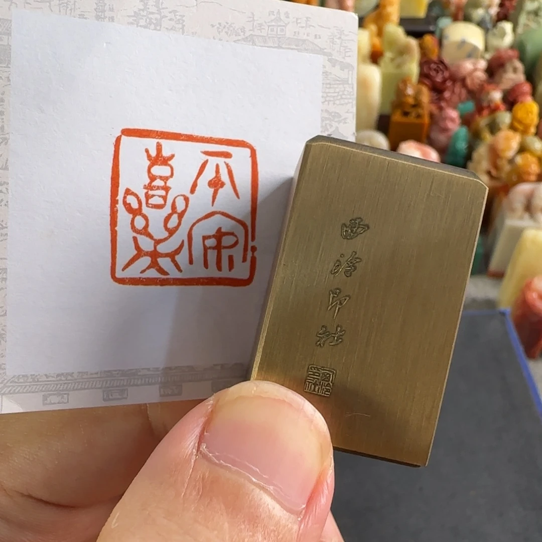 青田石印石编号编号 平安喜乐