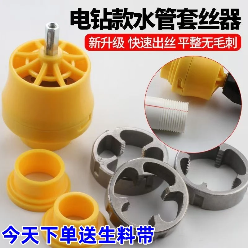 （送生料带）电动款电钻改水管套丝器塑料板牙电动套丝机工具水管