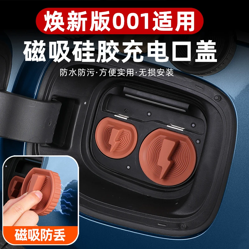 适用于焕新极氪001专用充电口防水雨盖快慢充防尘罩硅胶保护套件