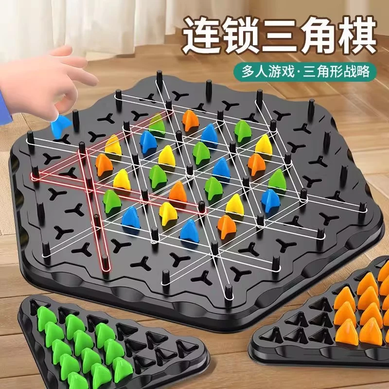 【老师推荐】亲子互动连锁三角棋益智锻炼逻辑思维亲子互动2-4人