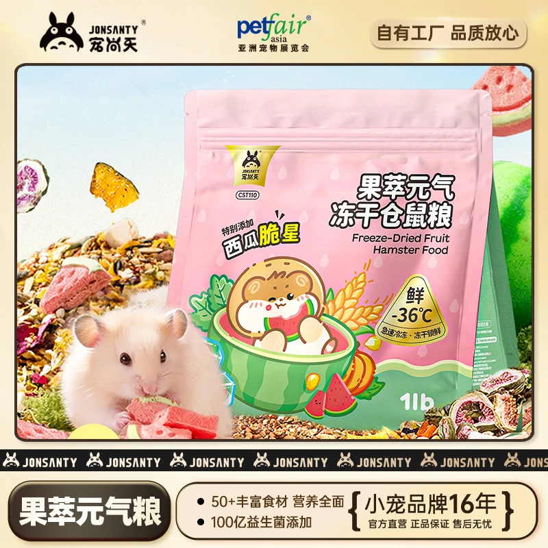 宠尚天仓鼠粮营养主粮益生菌果蔬冻干粮食金丝熊侏儒营养食物零食