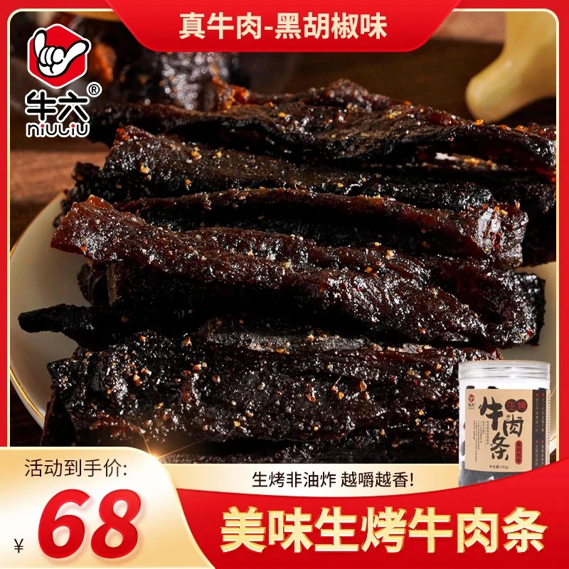 海南特产生烤牛肉干解馋休闲零食特产越嚼越香