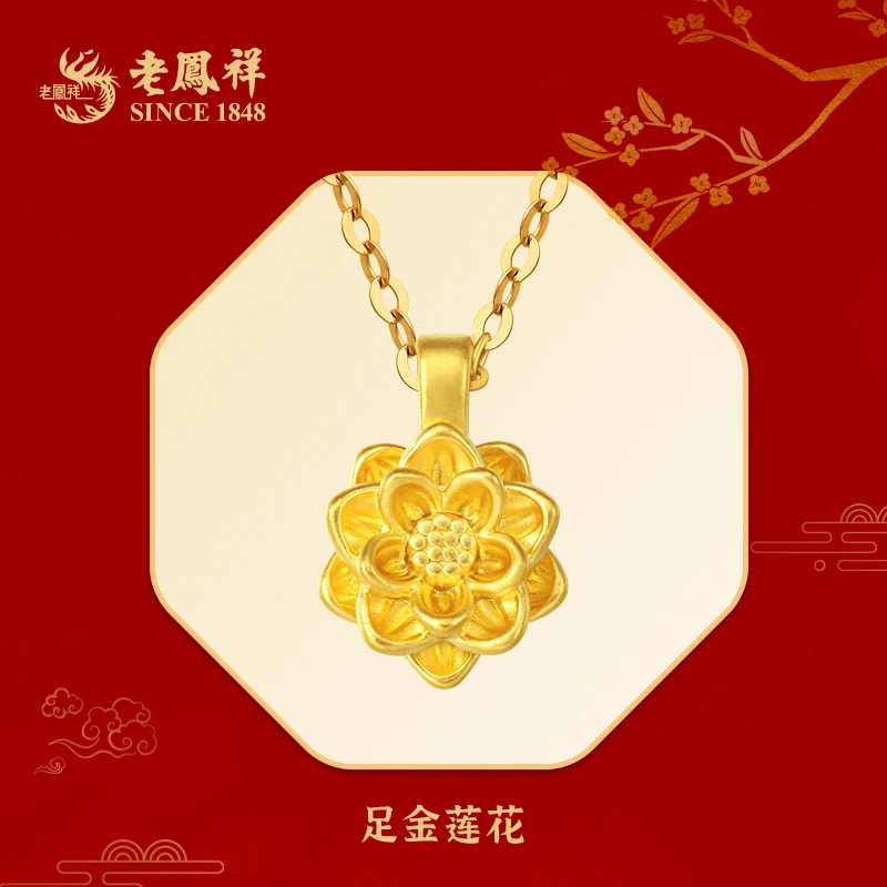 老鳯祥好事连连足金莲花好运连连赠银镀金链子*小野