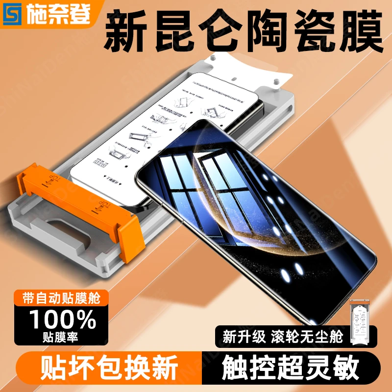 适用华为Mate70/60Pro昆仑陶瓷膜Pura70无尘舱Nova14/13Pro手机膜