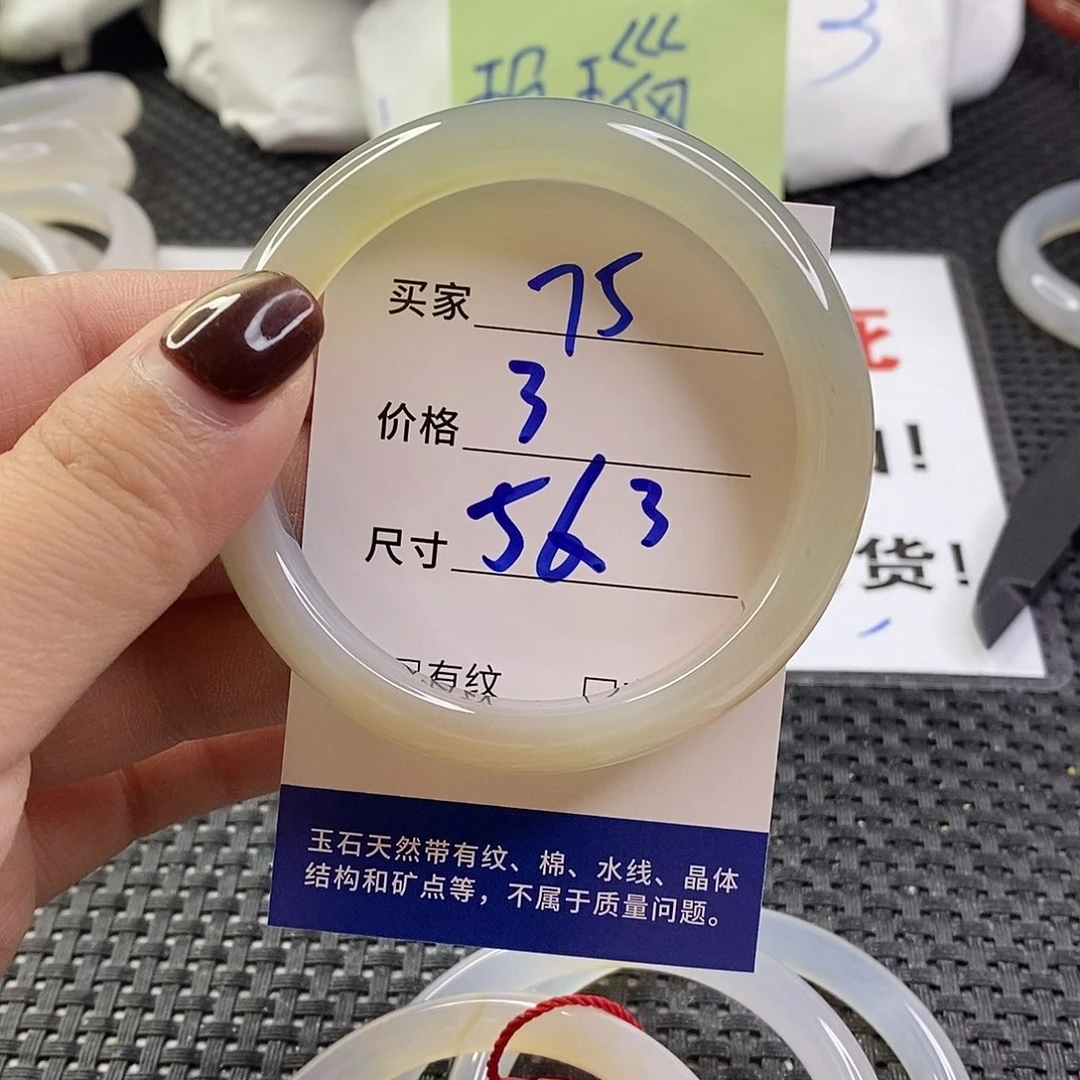 手镯玛瑙/玉髓未镶嵌75