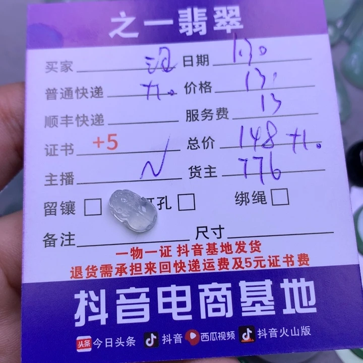 翡翠颈饰未镶嵌泡*鱼