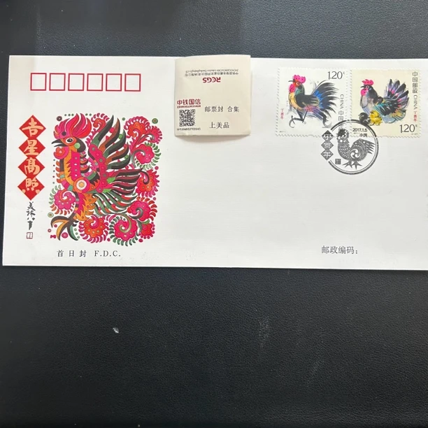 2017-1 四轮生肖鸡 邮票首日封