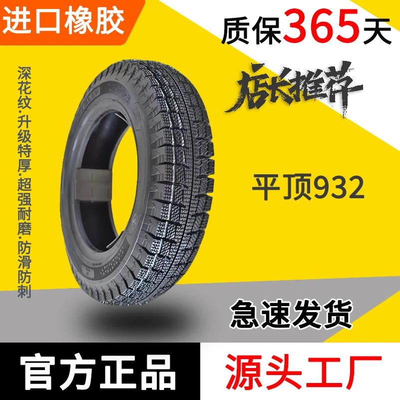 4.00-10电动三轮车轮胎