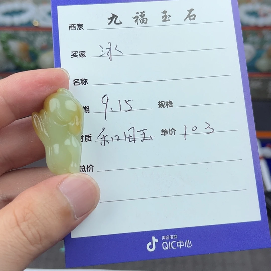 冰***人未镶嵌和田玉挂件