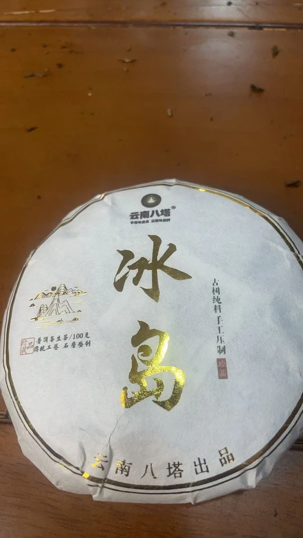 2019年冰岛100克古树饼茶BT A7ac888-0505