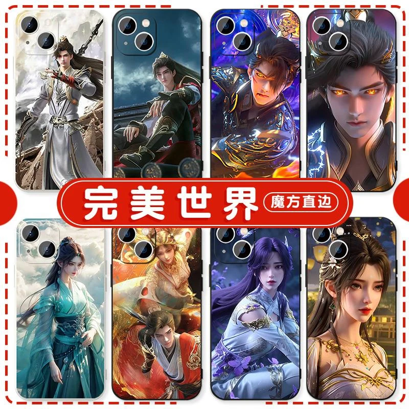 完美世界手机保护壳苹 果16华为mate60荒天帝iPhone15promax云曦p