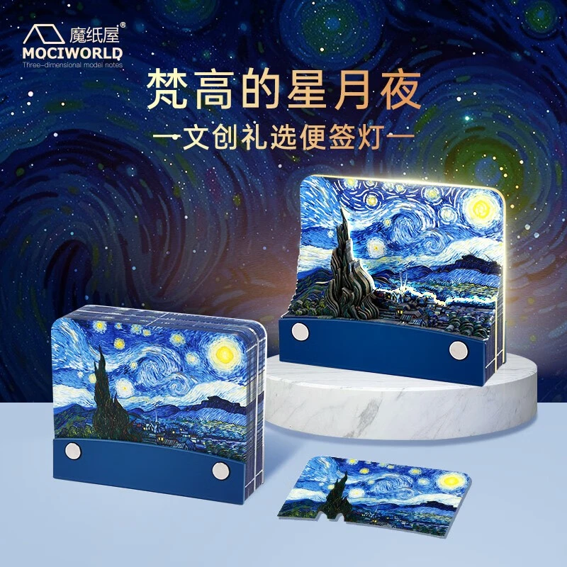 魔纸屋星月夜3D立体便签灯文创生日礼物礼品伴手礼