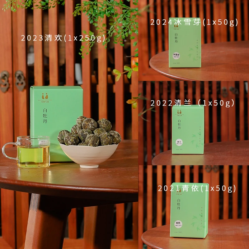 「百寿与贡」福鼎白茶高山花香白牡丹清欢青依冰雪芽头清兰400g