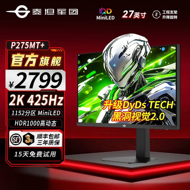 泰坦军团 27英寸MiniLED 2K 400Hz 超频425Hz电竞显示器P275MT+