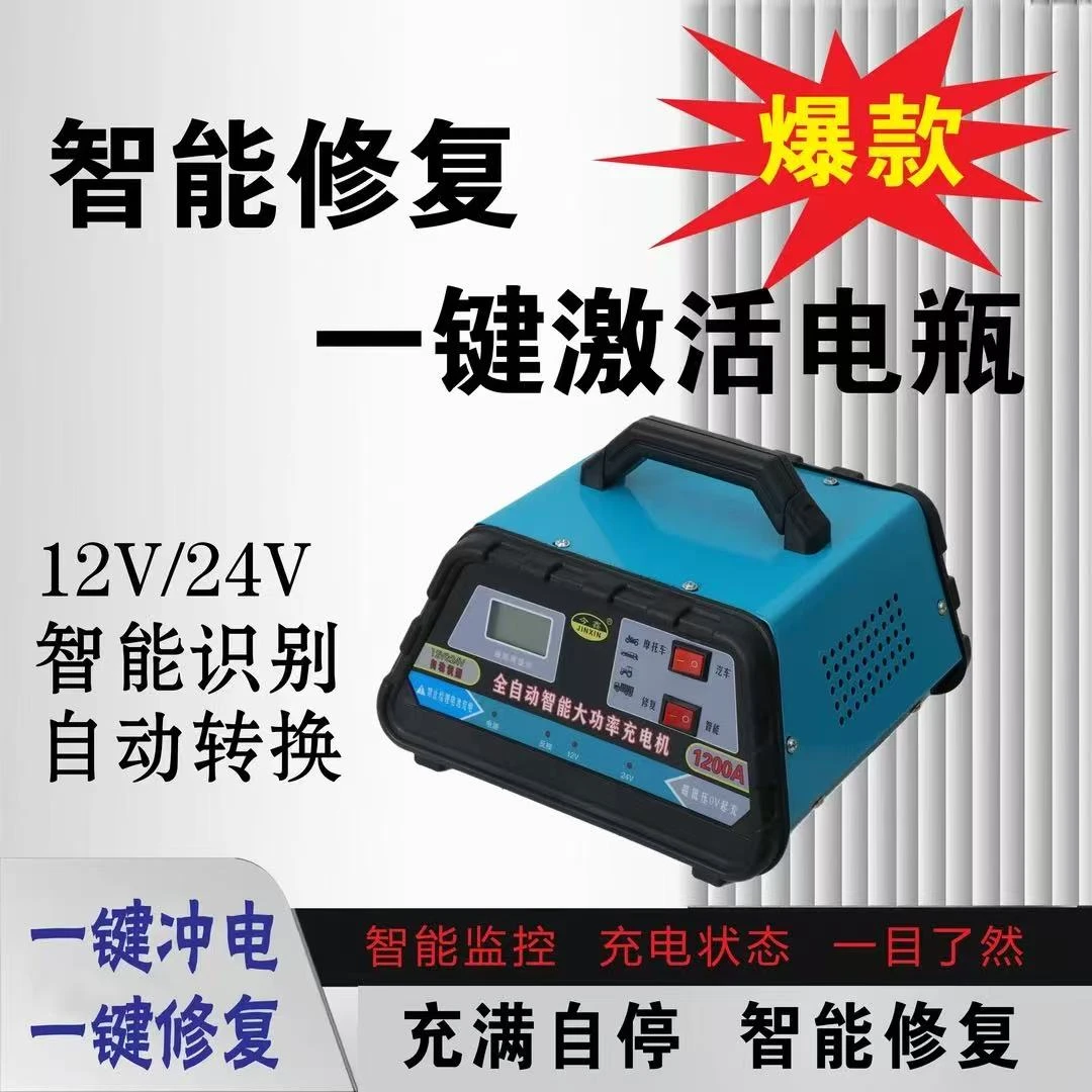 （升级加强版+脉冲+修复+检测电压）12V24V自动识别转化电瓶充电机