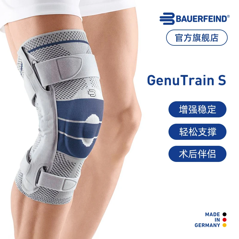 德国-Bauerfeind/保而防-S护膝篮球健身足球滑雪跑步护膝篮球专用