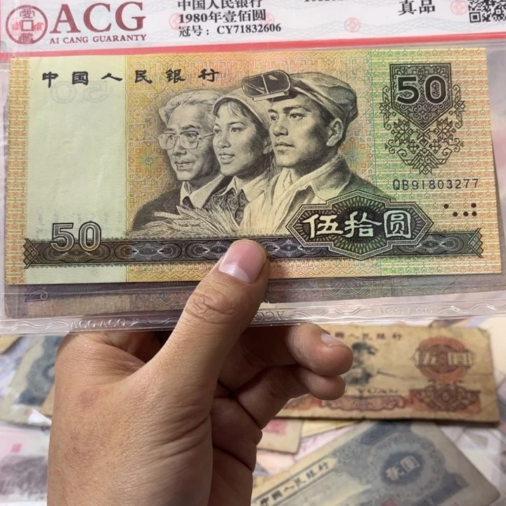 用****1四版纸币 安图发货9050