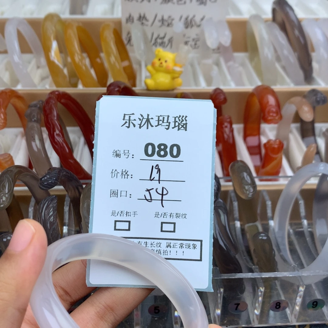 玛瑙/玉髓未镶嵌手镯