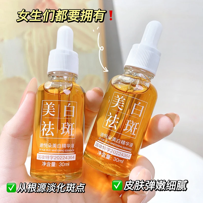 【拍一发六】迪悦朵美白精华液美白淡斑提亮Y