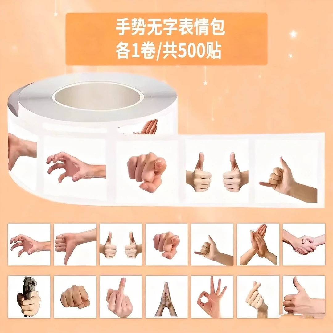 1000贴博主同款手势无字表情包贴纸爆款同桌分享创意装饰diy贴画