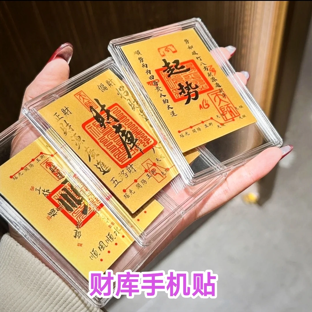 【新店开业】正品高品质上乘蛇年手机贴装饰财库卡家具创意饰品