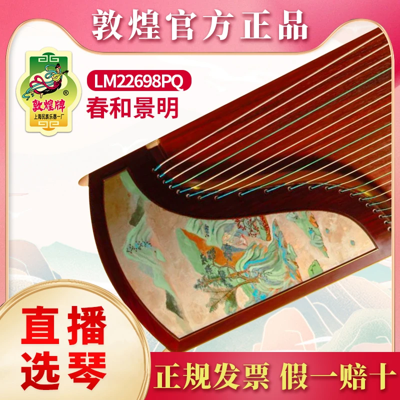 敦煌古筝LM22698PQ敦煌春和景明高端典藏款专业演奏考级