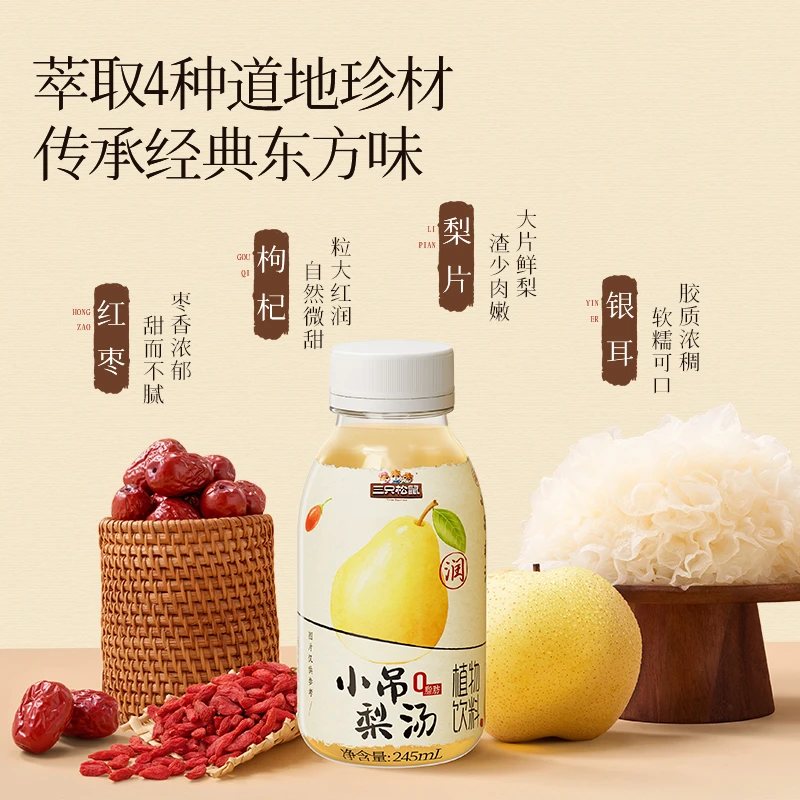清仓三只松鼠_小吊梨汤245ml*10瓶干净配方汤甜梨润健康饮品az