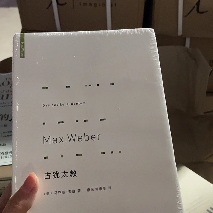 古犹太教：微瑕微瑕