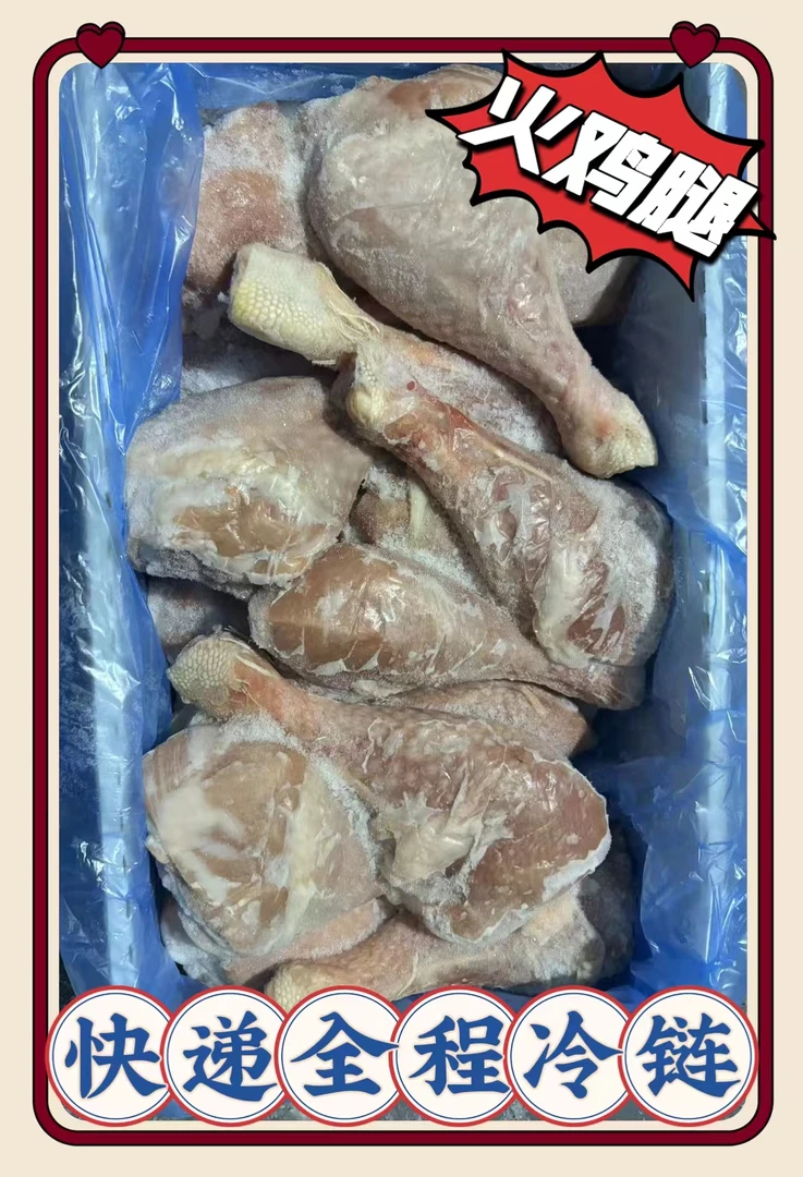 新鲜冷冻 火鸡腿整个大鸡腿 带箱20斤一件 包邮 包冰率不含冰